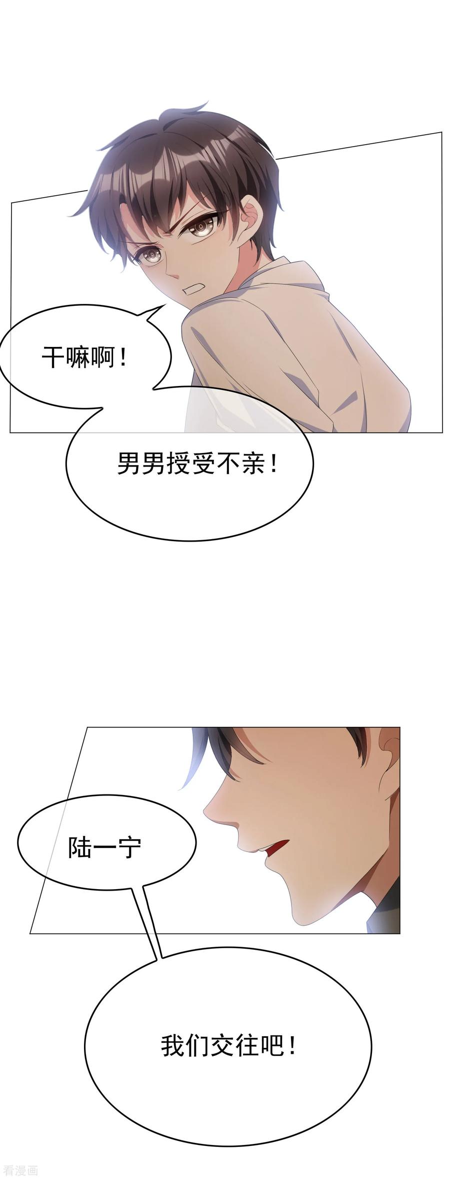 纯情陆少 - 第73话 双喜临门？ - 第36张图