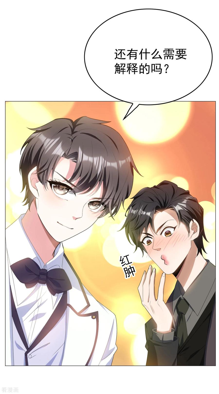 纯情陆少 - 第73话 双喜临门？ - 第22张图