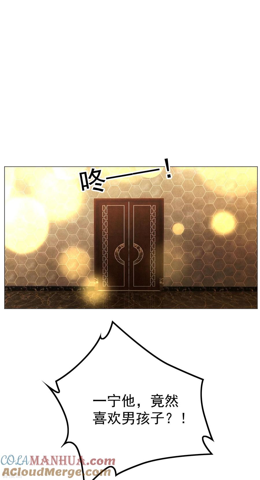 纯情陆少 - 第73话 双喜临门？ - 第27张图