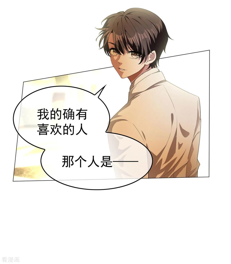 纯情陆少 - 第73话 双喜临门？ - 第18张图