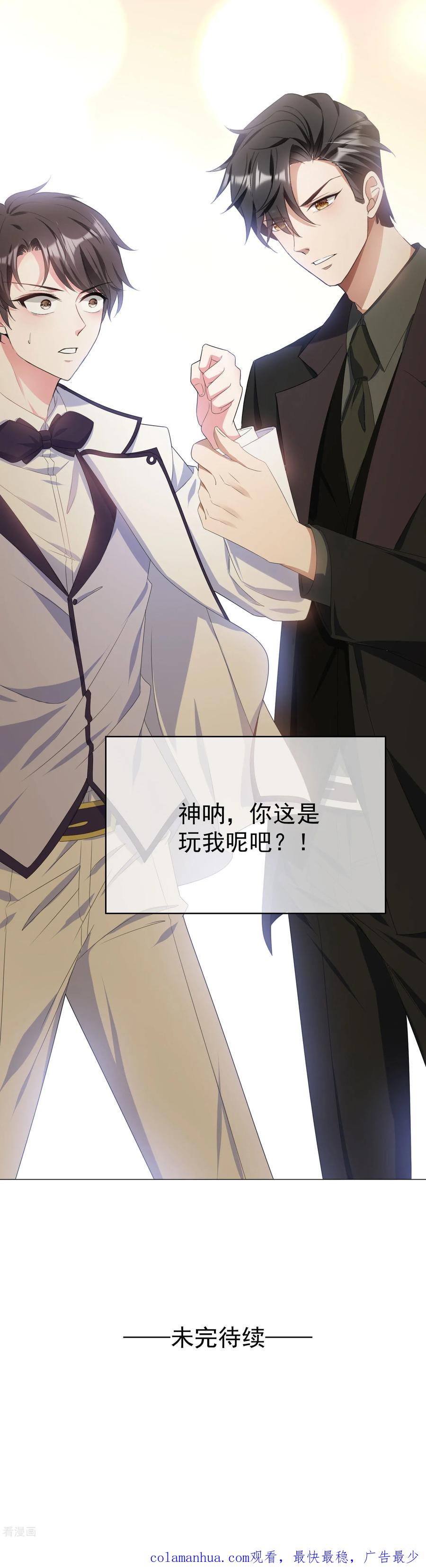 纯情陆少 - 第73话 双喜临门？ - 第38张图