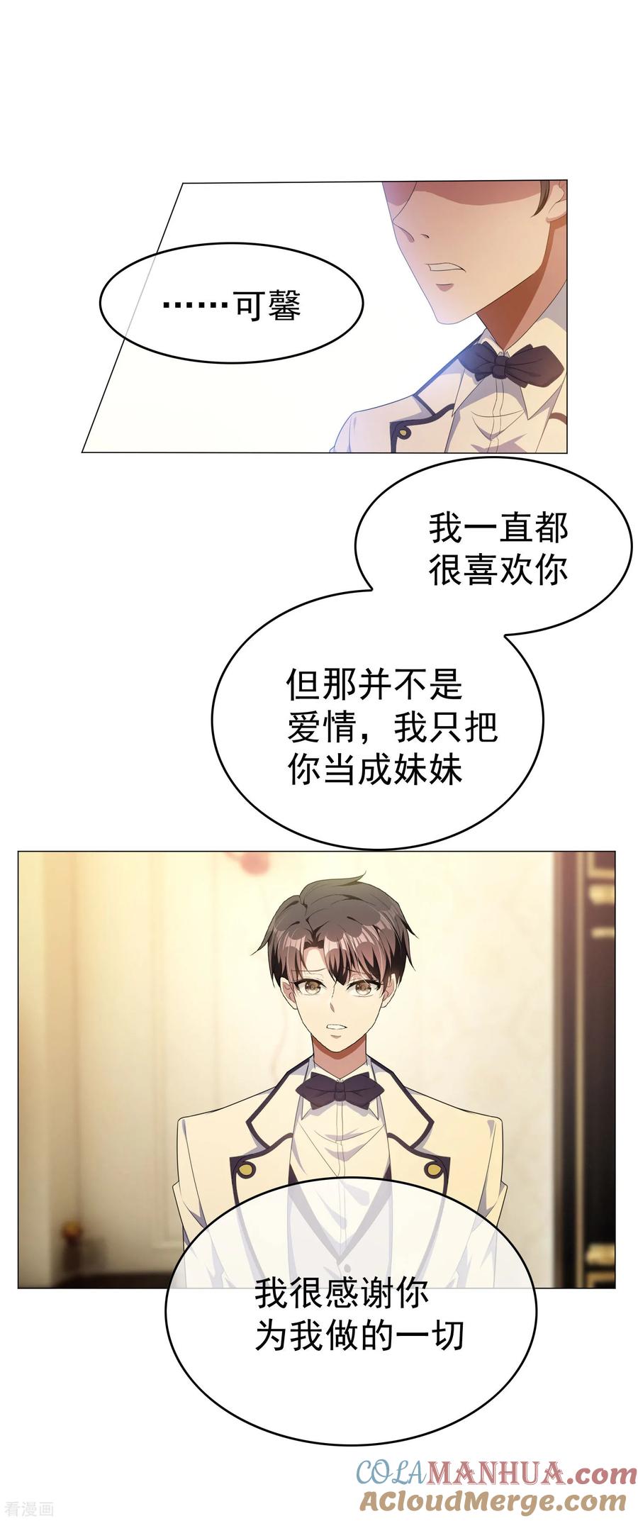 纯情陆少 - 第73话 双喜临门？ - 第3张图