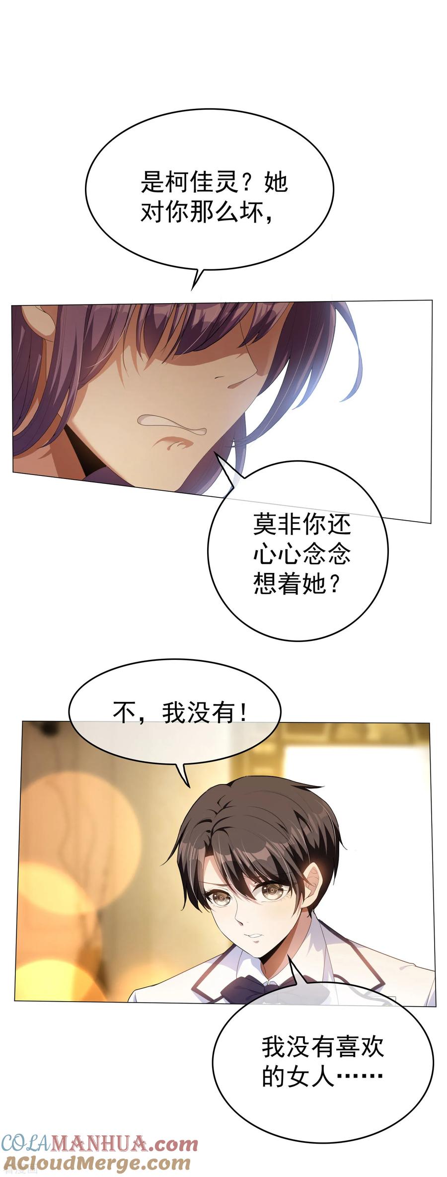 纯情陆少 - 第73话 双喜临门？ - 第9张图