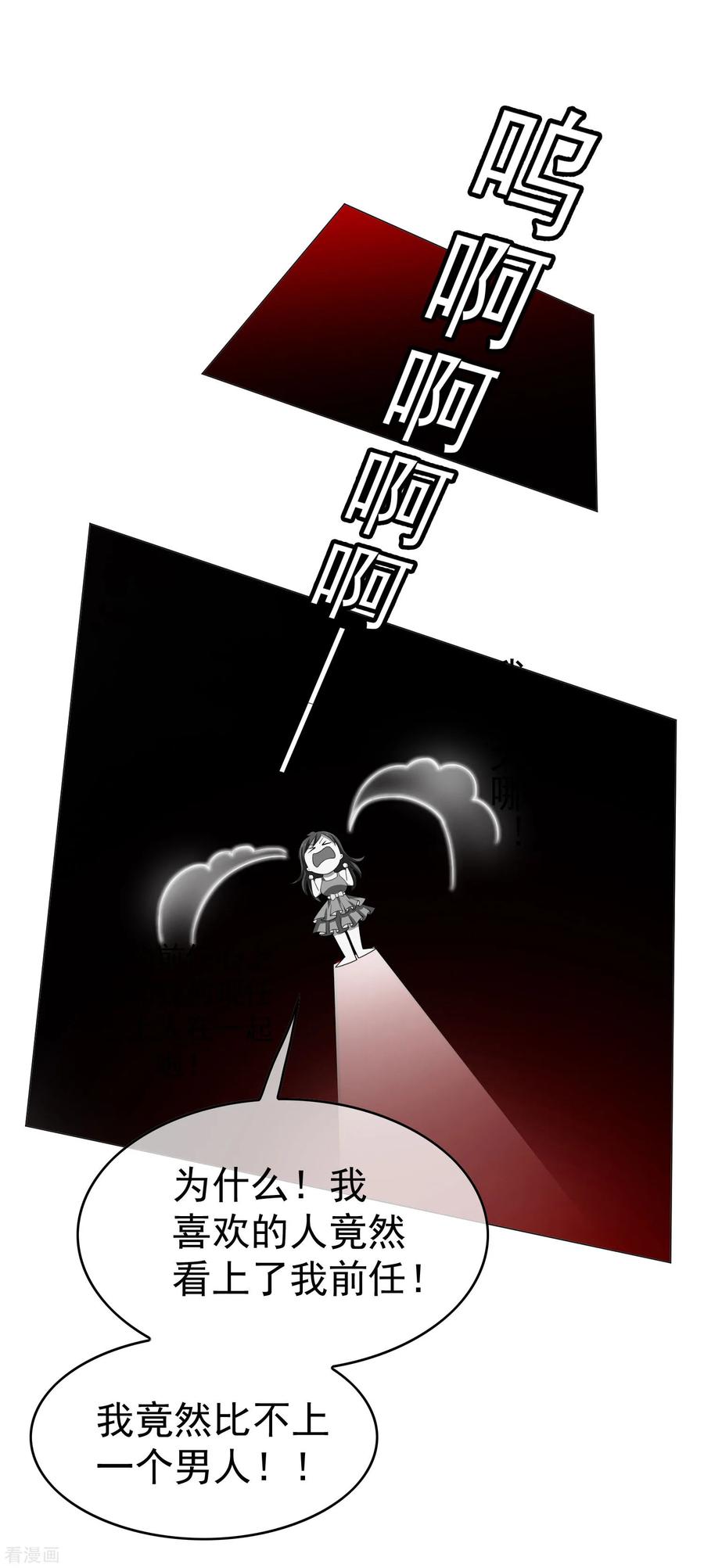 纯情陆少 - 第73话 双喜临门？ - 第24张图