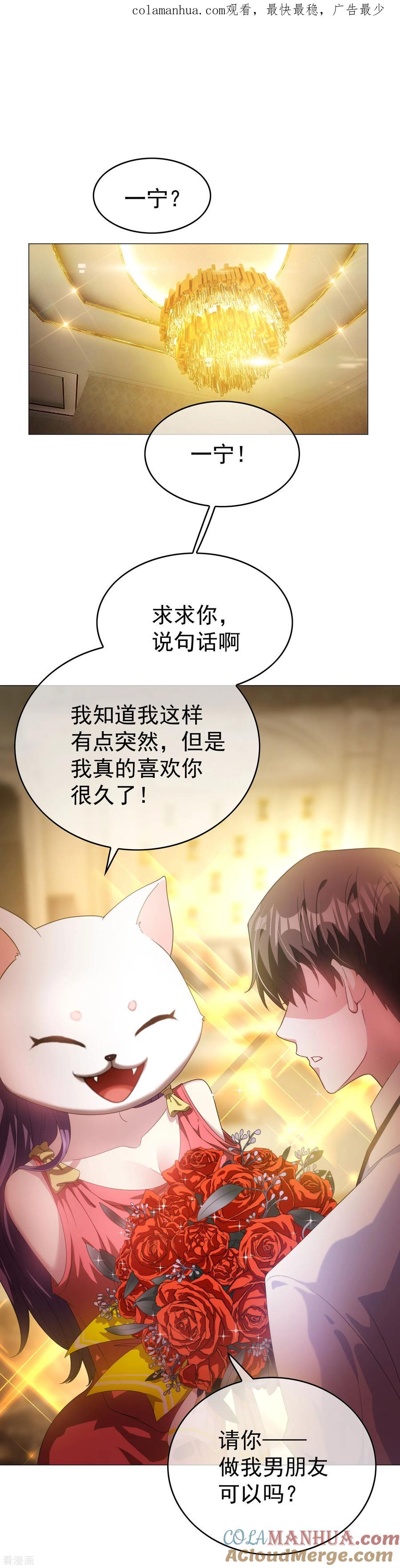 纯情陆少 - 第73话 双喜临门？ - 第1张图