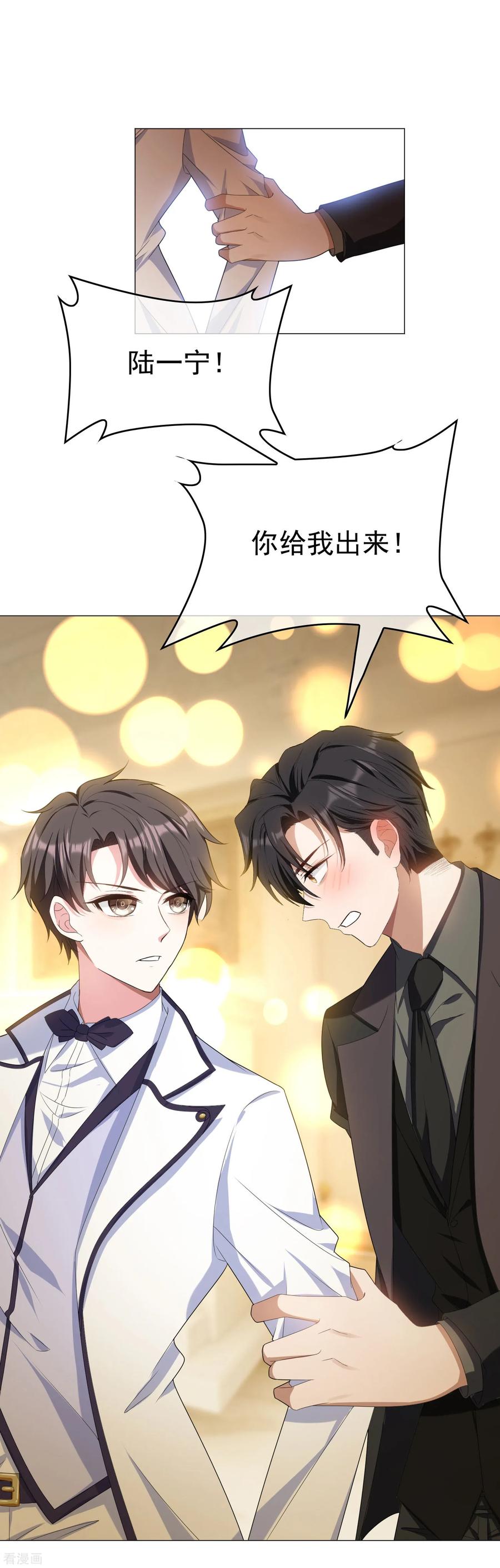 纯情陆少 - 第73话 双喜临门？ - 第26张图