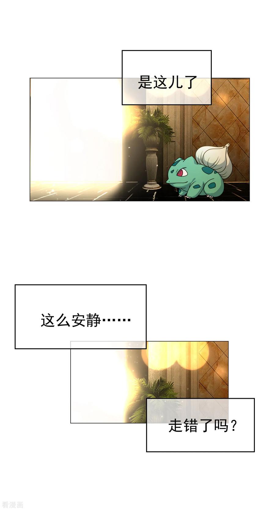 纯情陆少 - 第73话 双喜临门？ - 第16张图