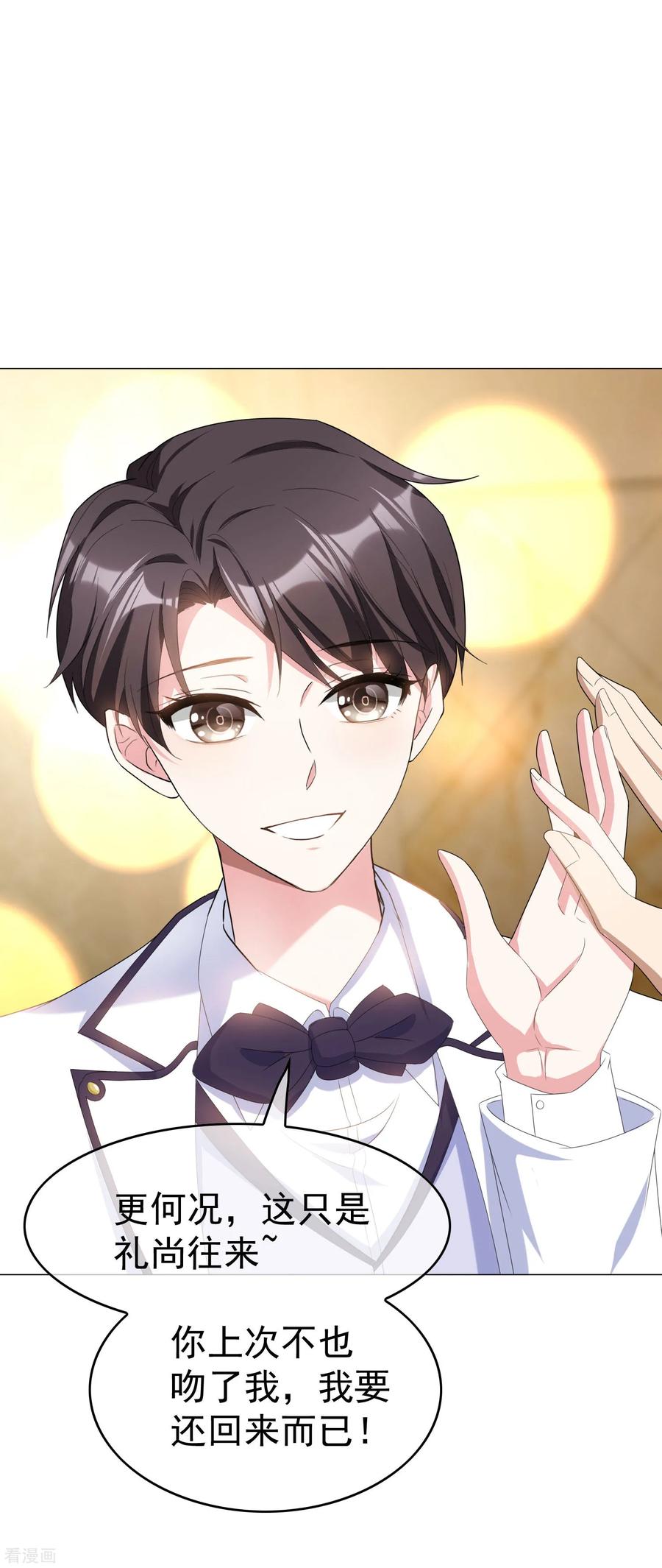 纯情陆少 - 第73话 双喜临门？ - 第34张图