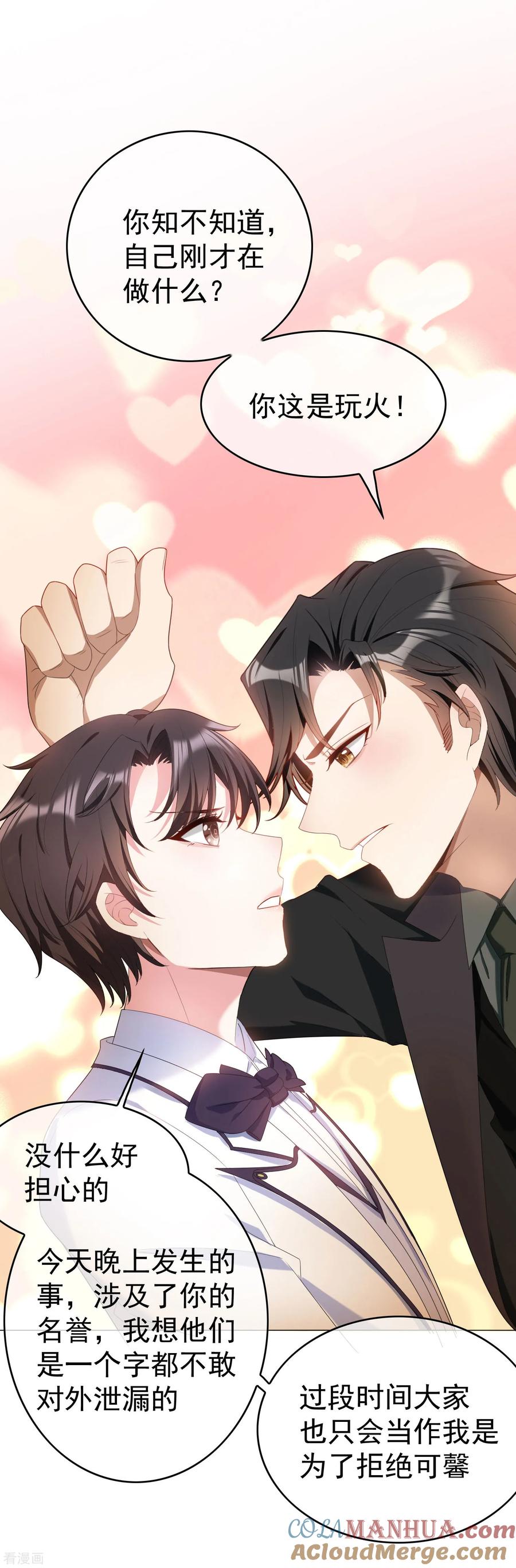 纯情陆少 - 第73话 双喜临门？ - 第33张图