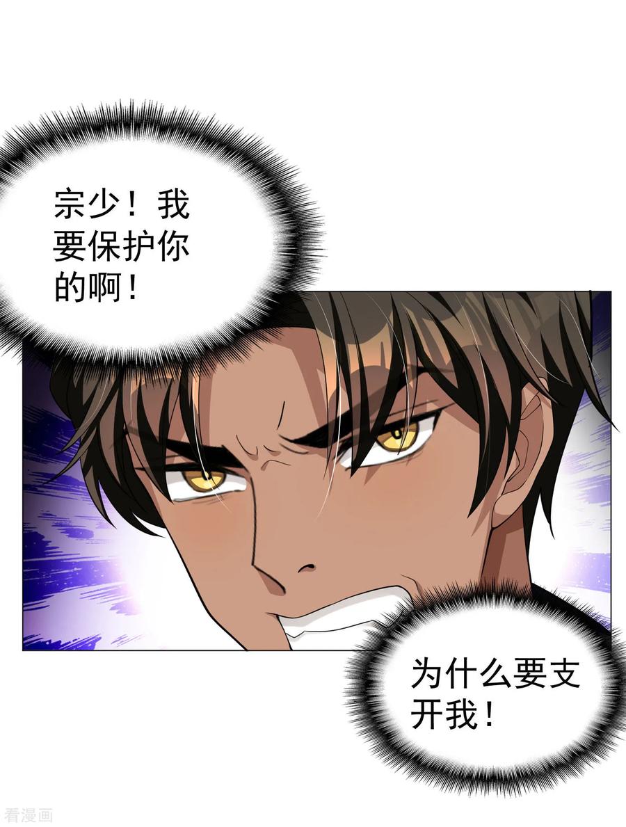 纯情陆少 - 第74话 上了我的车就是我的人 - 第41张图