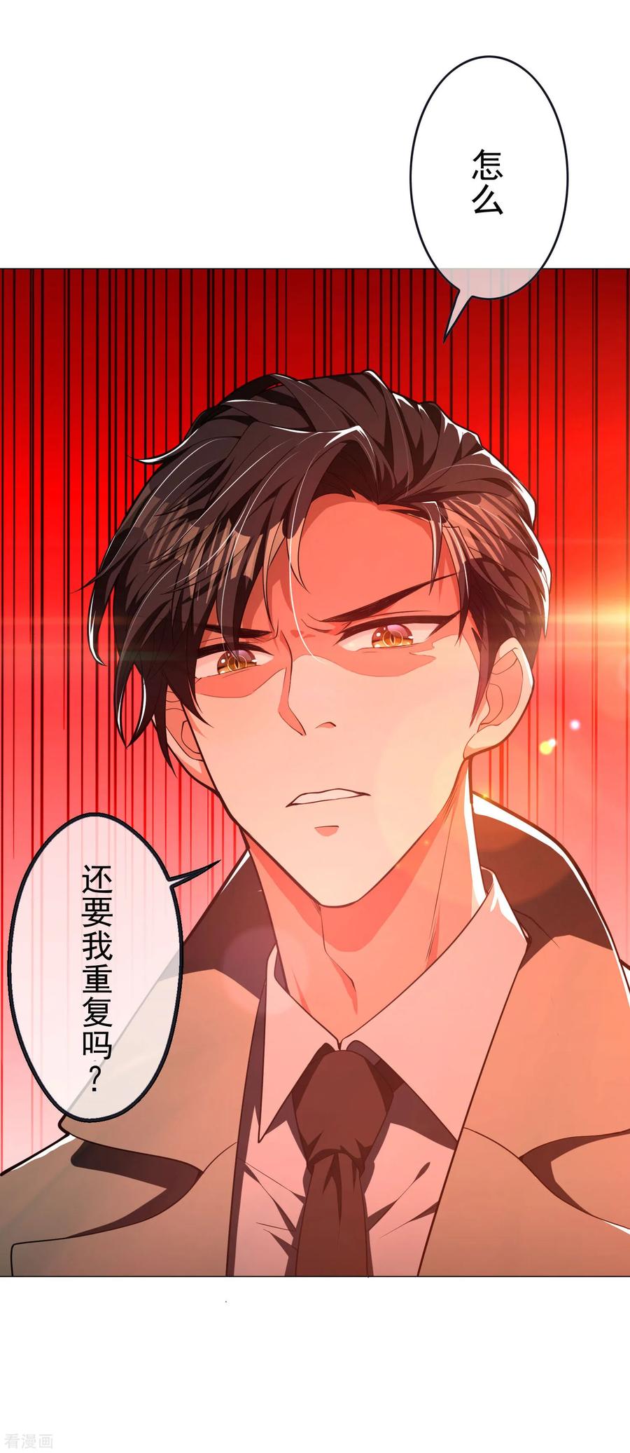 纯情陆少 - 第74话 上了我的车就是我的人 - 第39张图