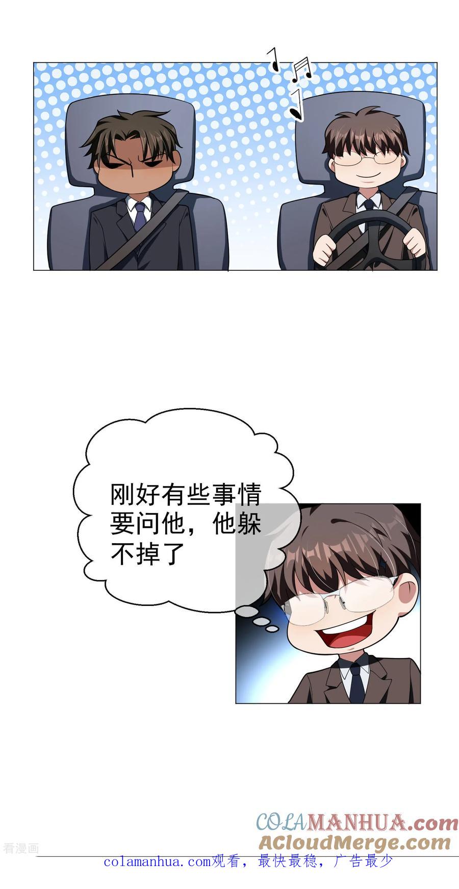 纯情陆少 - 第74话 上了我的车就是我的人 - 第49张图