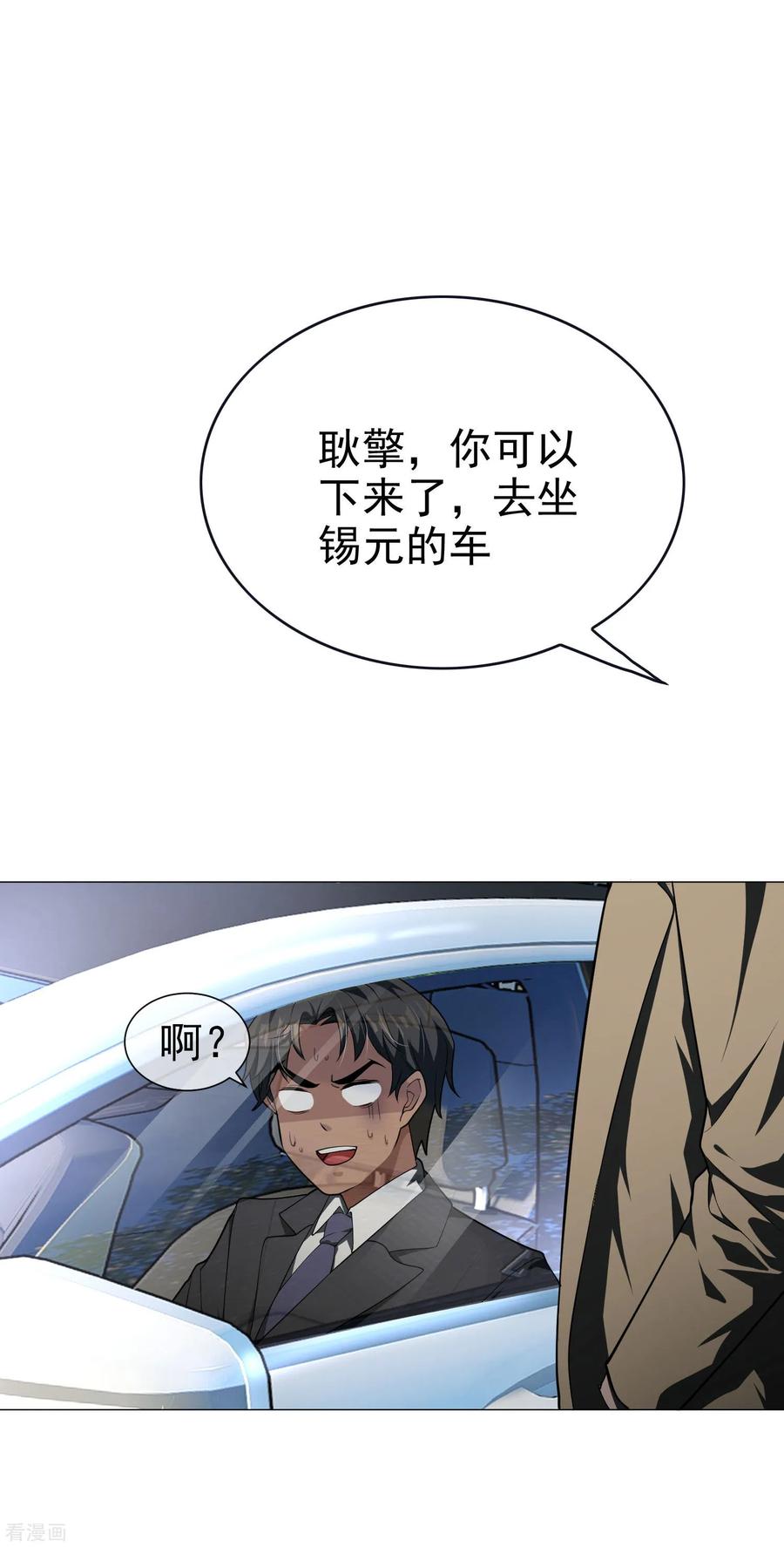 纯情陆少 - 第74话 上了我的车就是我的人 - 第38张图