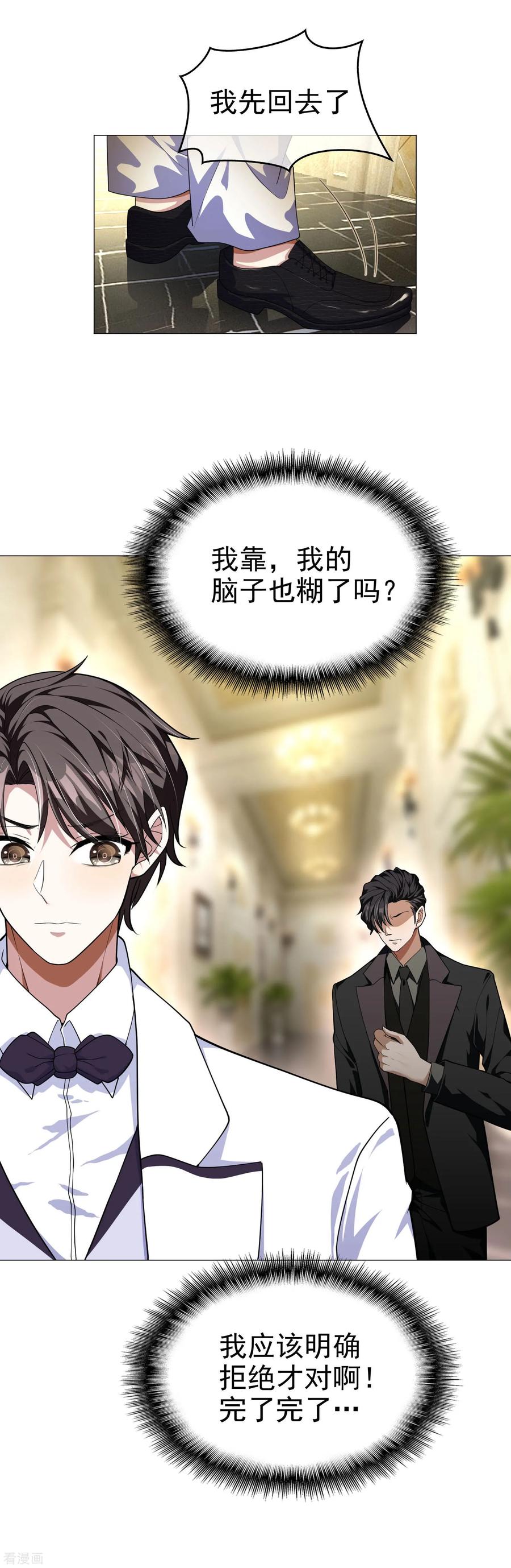 纯情陆少 - 第74话 上了我的车就是我的人 - 第5张图