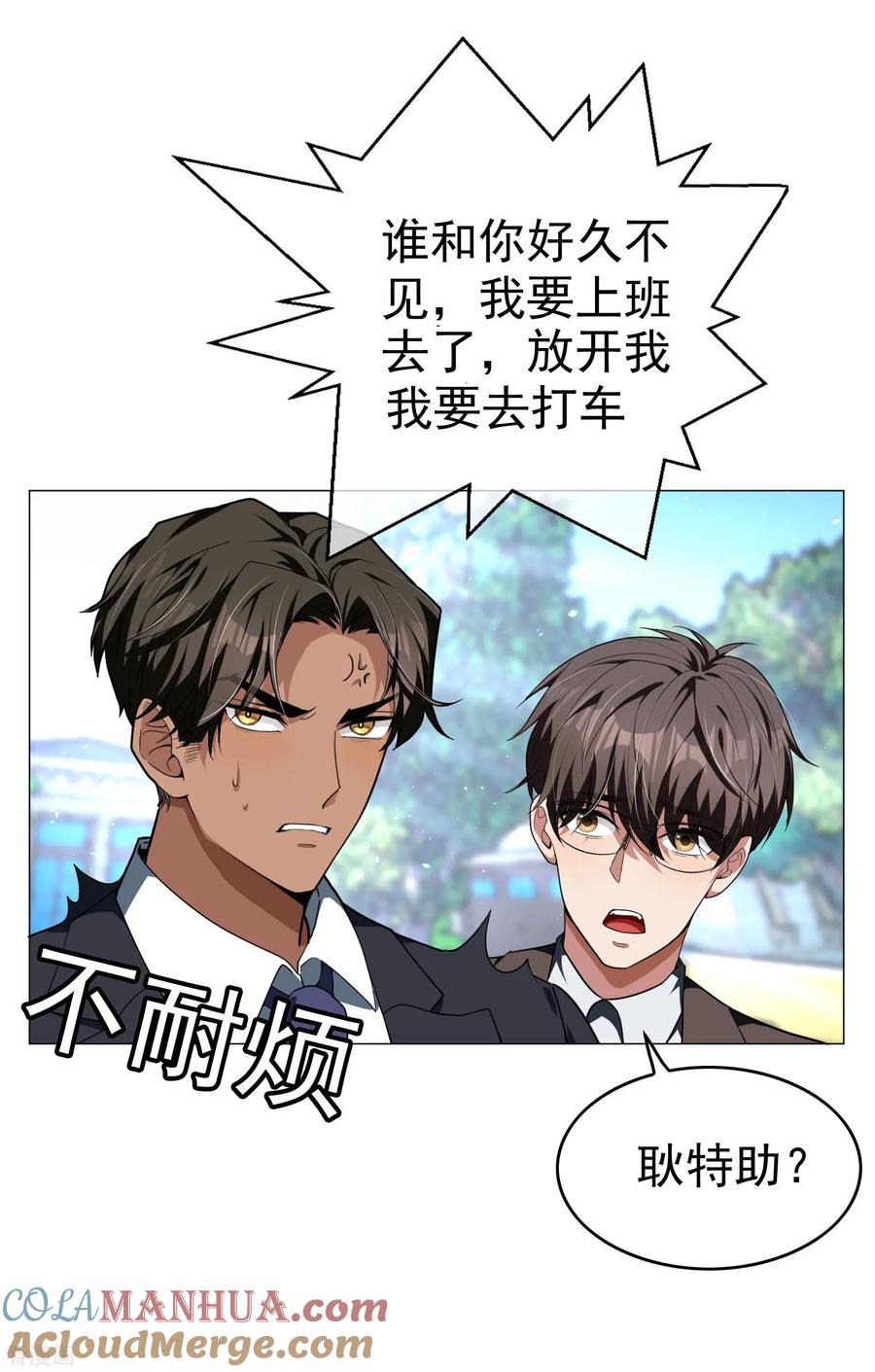 纯情陆少 - 第74话 上了我的车就是我的人 - 第46张图