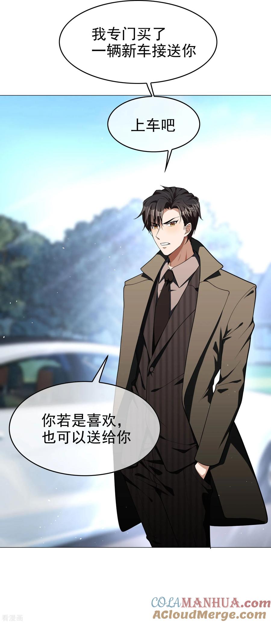 纯情陆少 - 第74话 上了我的车就是我的人 - 第31张图