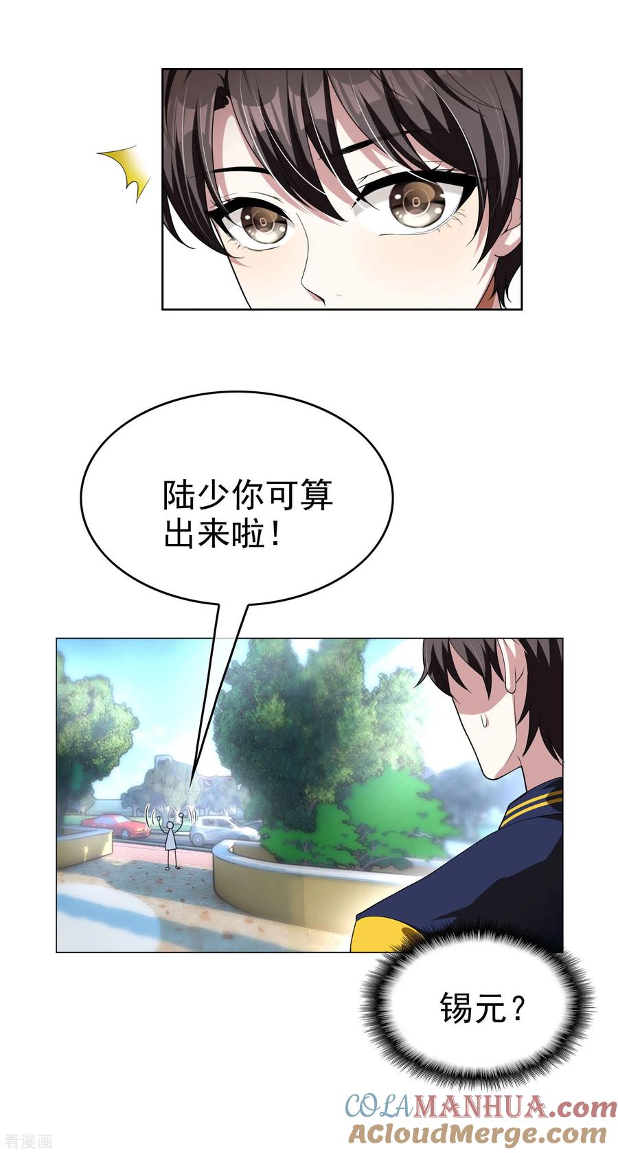 纯情陆少 - 第74话 上了我的车就是我的人 - 第22张图