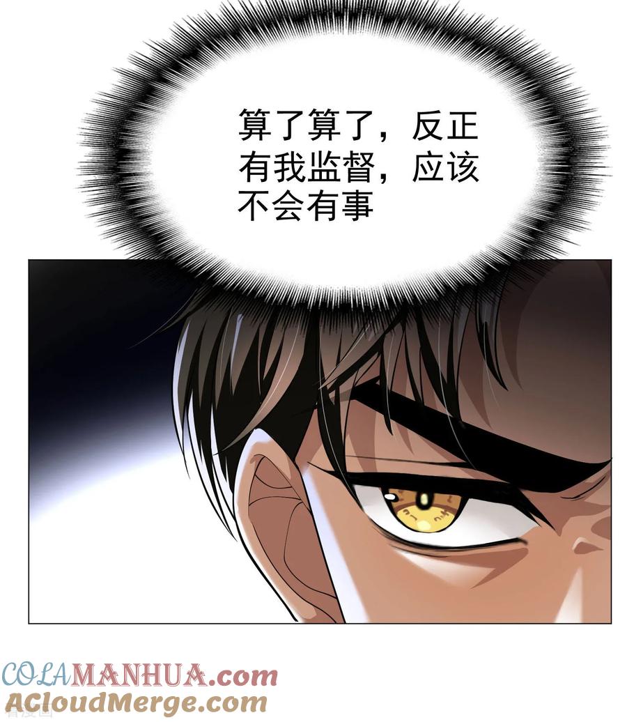 纯情陆少 - 第74话 上了我的车就是我的人 - 第37张图