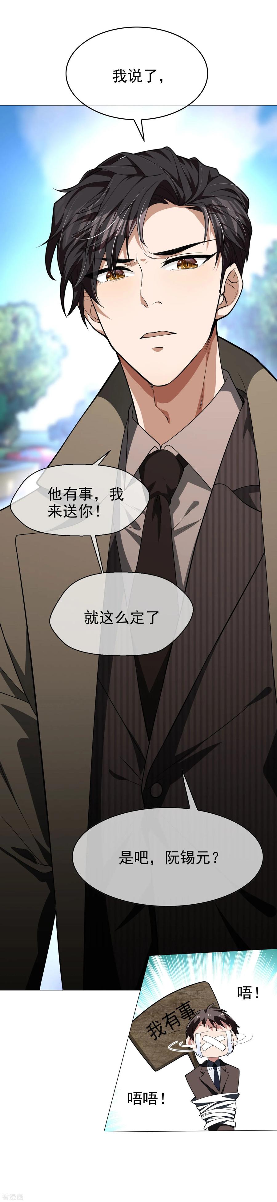 纯情陆少 - 第74话 上了我的车就是我的人 - 第29张图