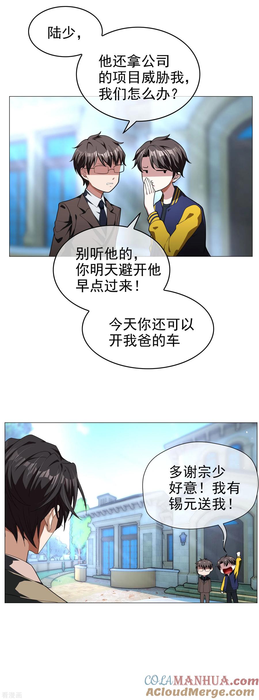 纯情陆少 - 第74话 上了我的车就是我的人 - 第28张图