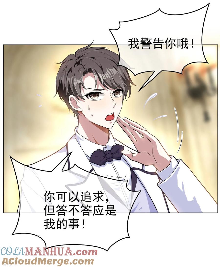 纯情陆少 - 第74话 上了我的车就是我的人 - 第4张图