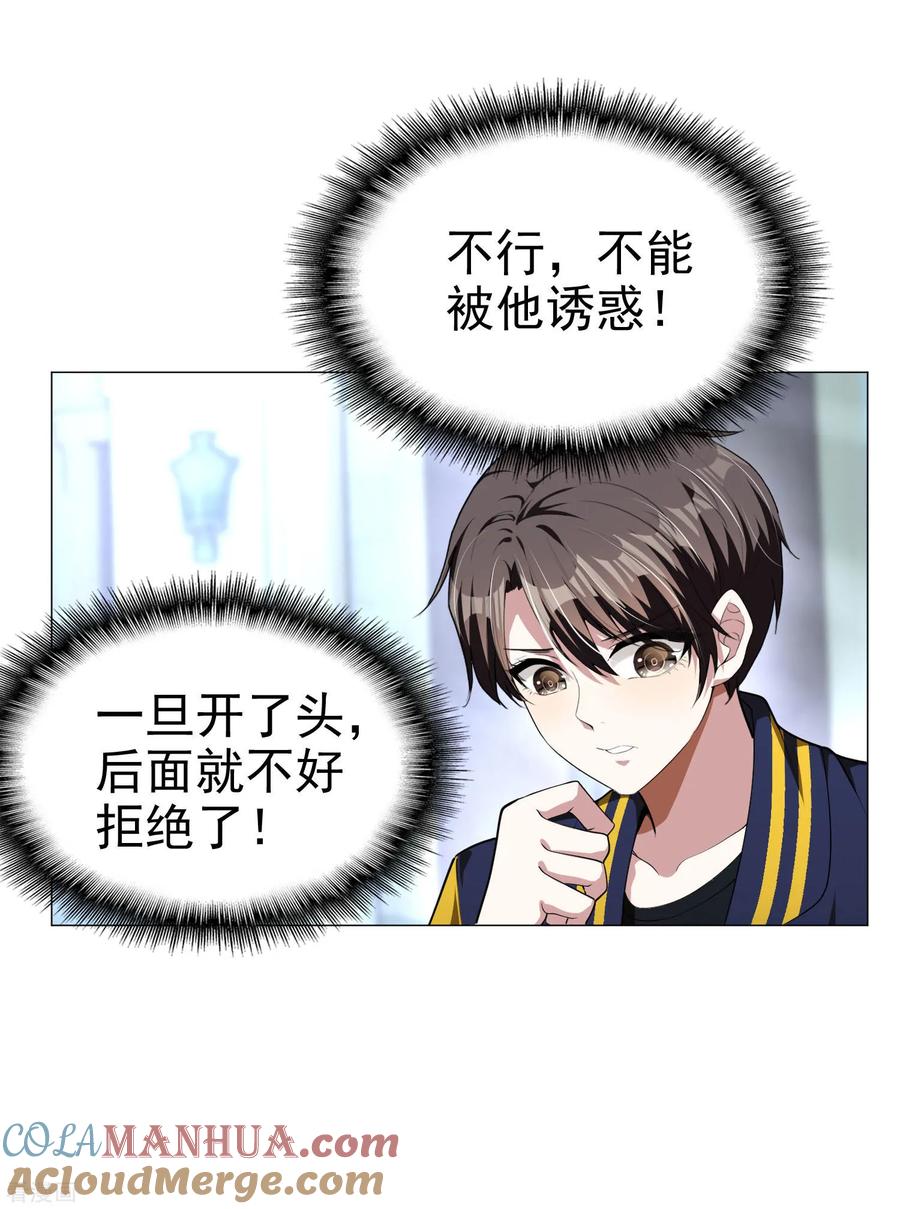 纯情陆少 - 第74话 上了我的车就是我的人 - 第34张图