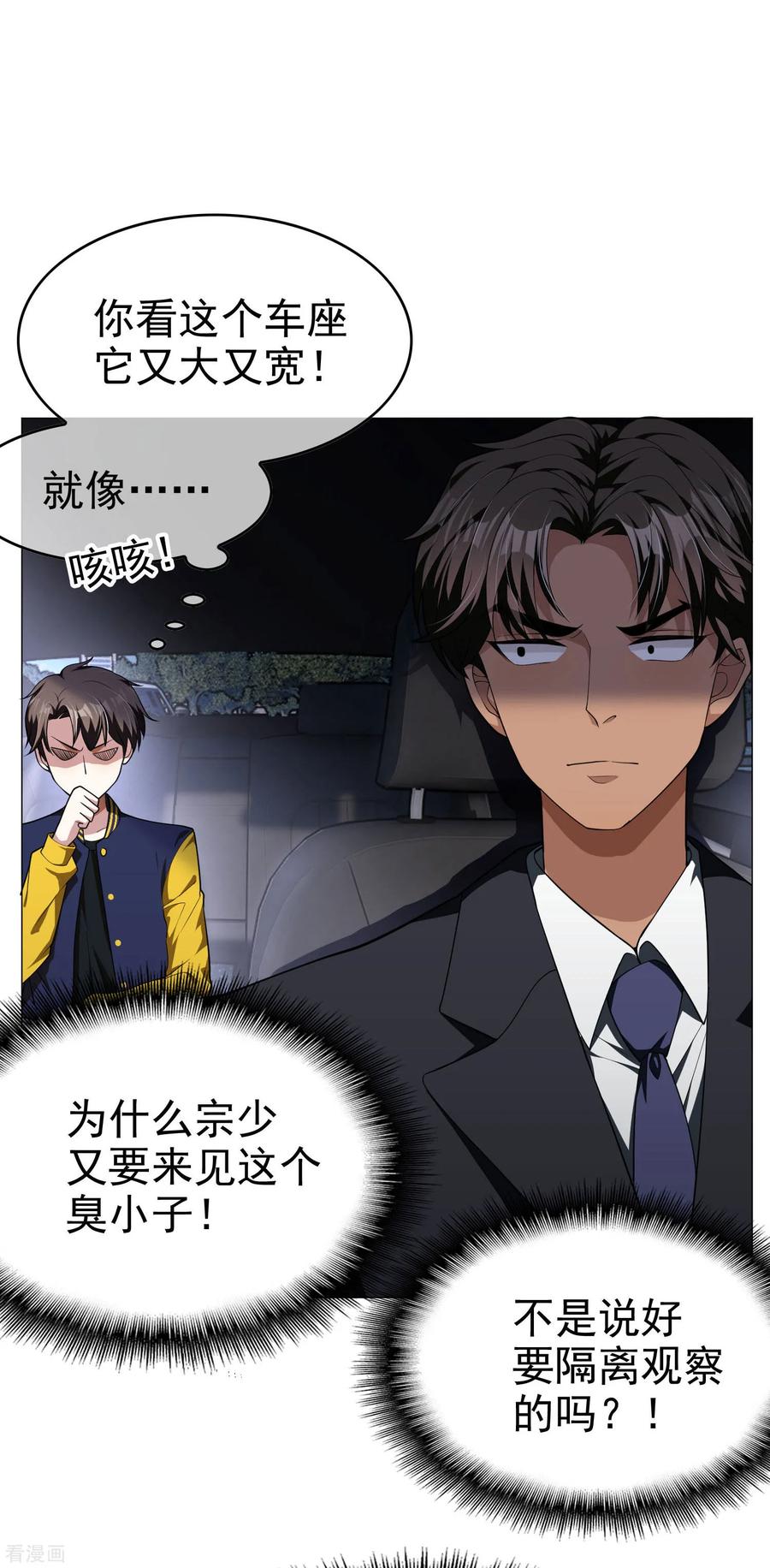 纯情陆少 - 第74话 上了我的车就是我的人 - 第36张图