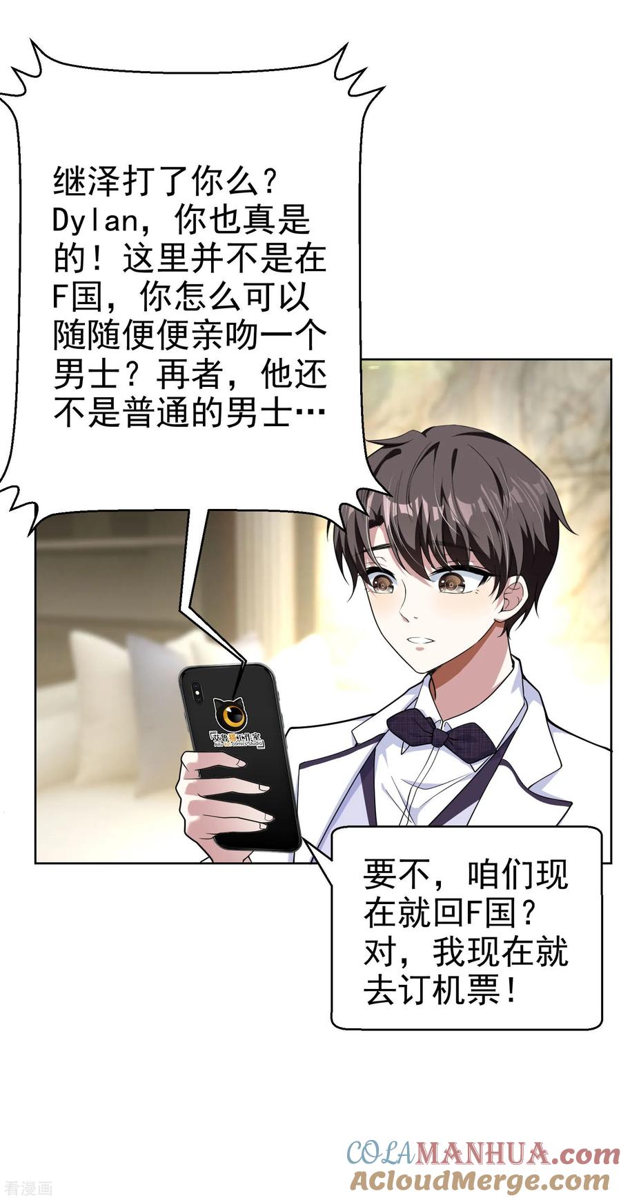 纯情陆少 - 第74话 上了我的车就是我的人 - 第10张图