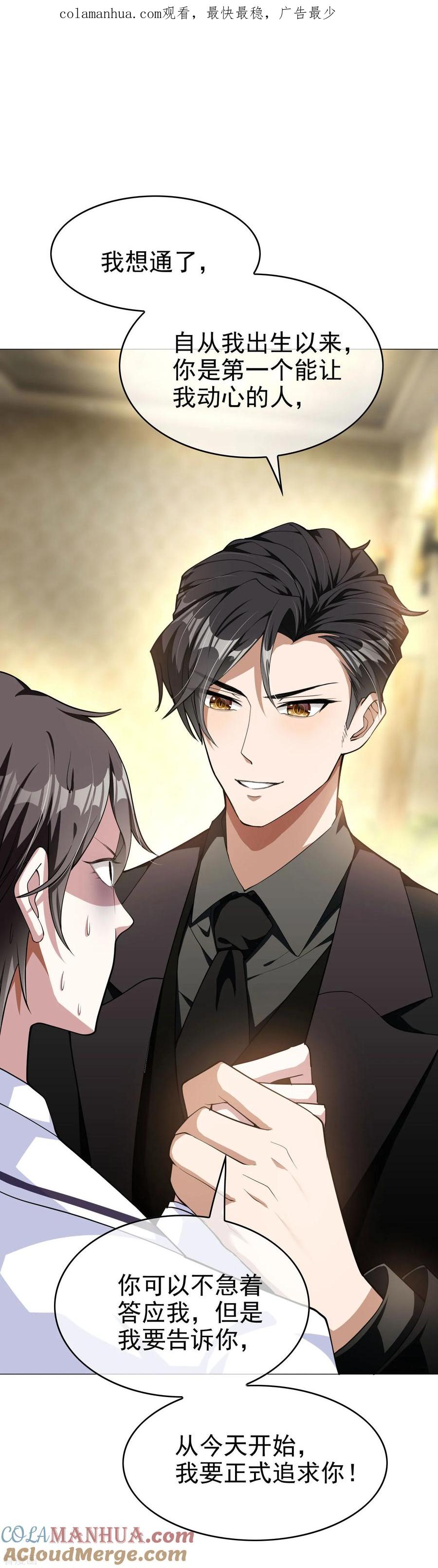 纯情陆少 - 第74话 上了我的车就是我的人 - 第1张图