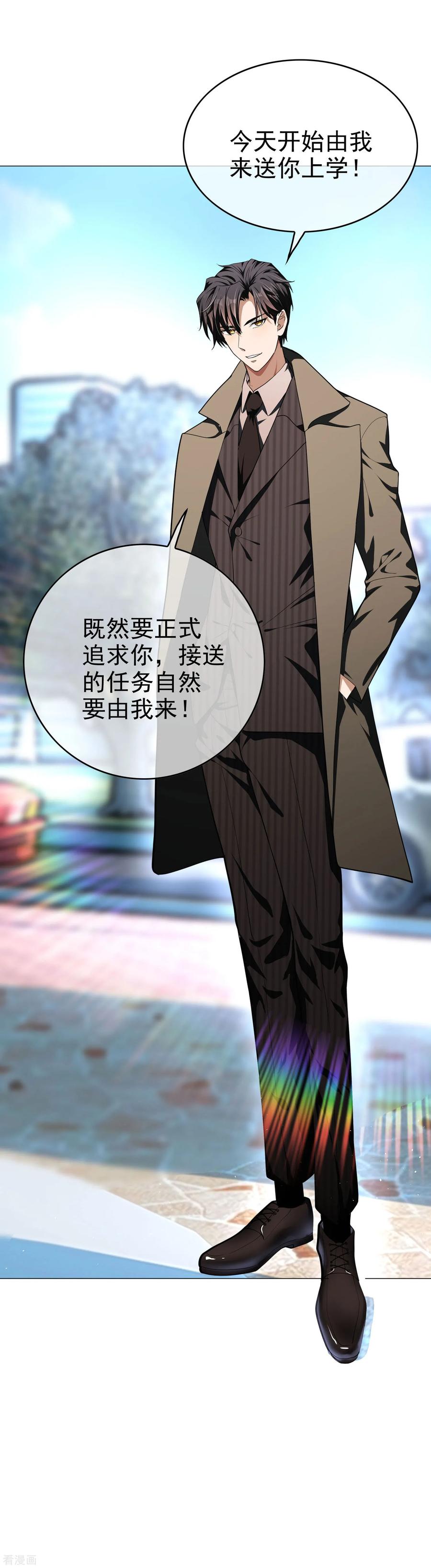 纯情陆少 - 第74话 上了我的车就是我的人 - 第26张图