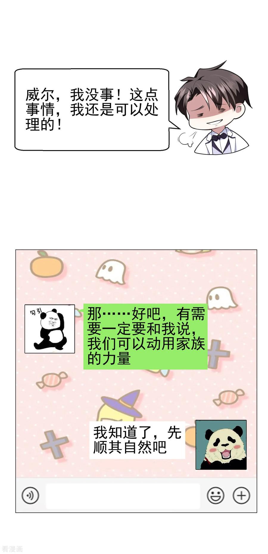 纯情陆少 - 第74话 上了我的车就是我的人 - 第11张图