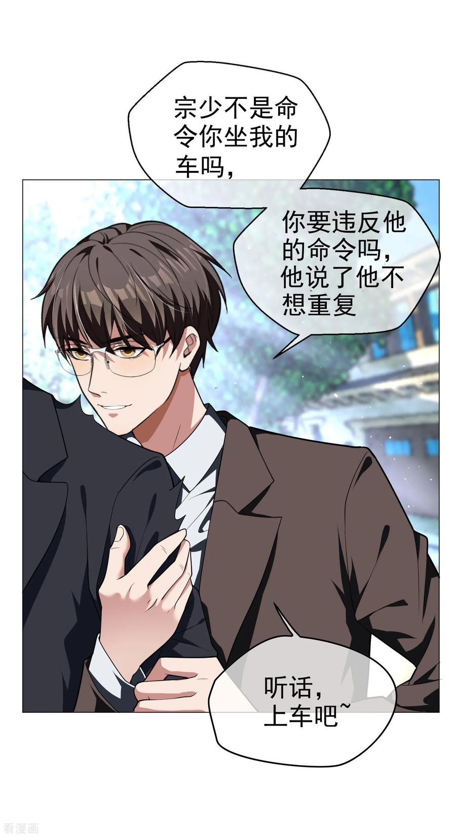 纯情陆少 - 第74话 上了我的车就是我的人 - 第47张图