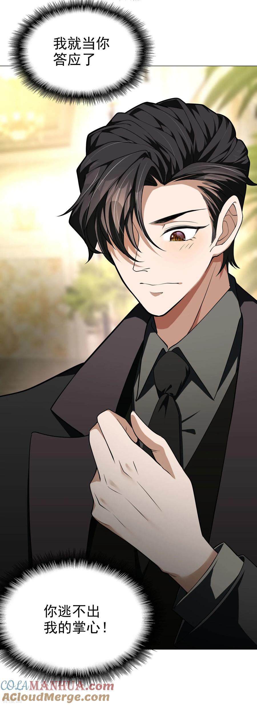 纯情陆少 - 第74话 上了我的车就是我的人 - 第7张图