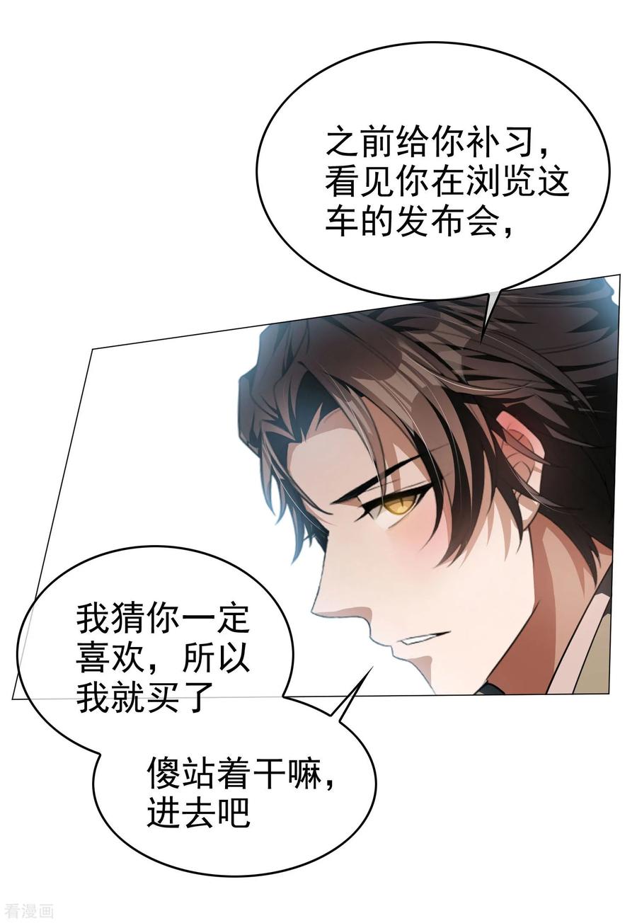 纯情陆少 - 第74话 上了我的车就是我的人 - 第33张图