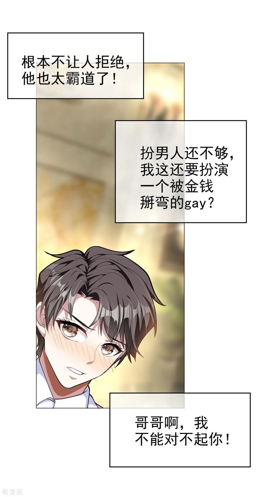 纯情陆少 - 第74话 上了我的车就是我的人 - 第2张图