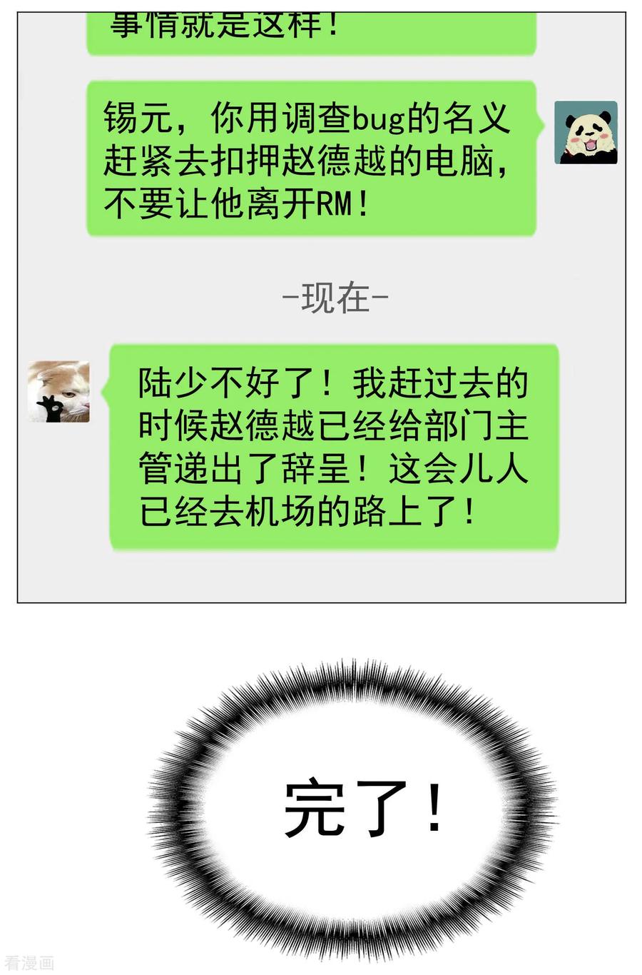 纯情陆少 - 第75话 截人 - 第28张图