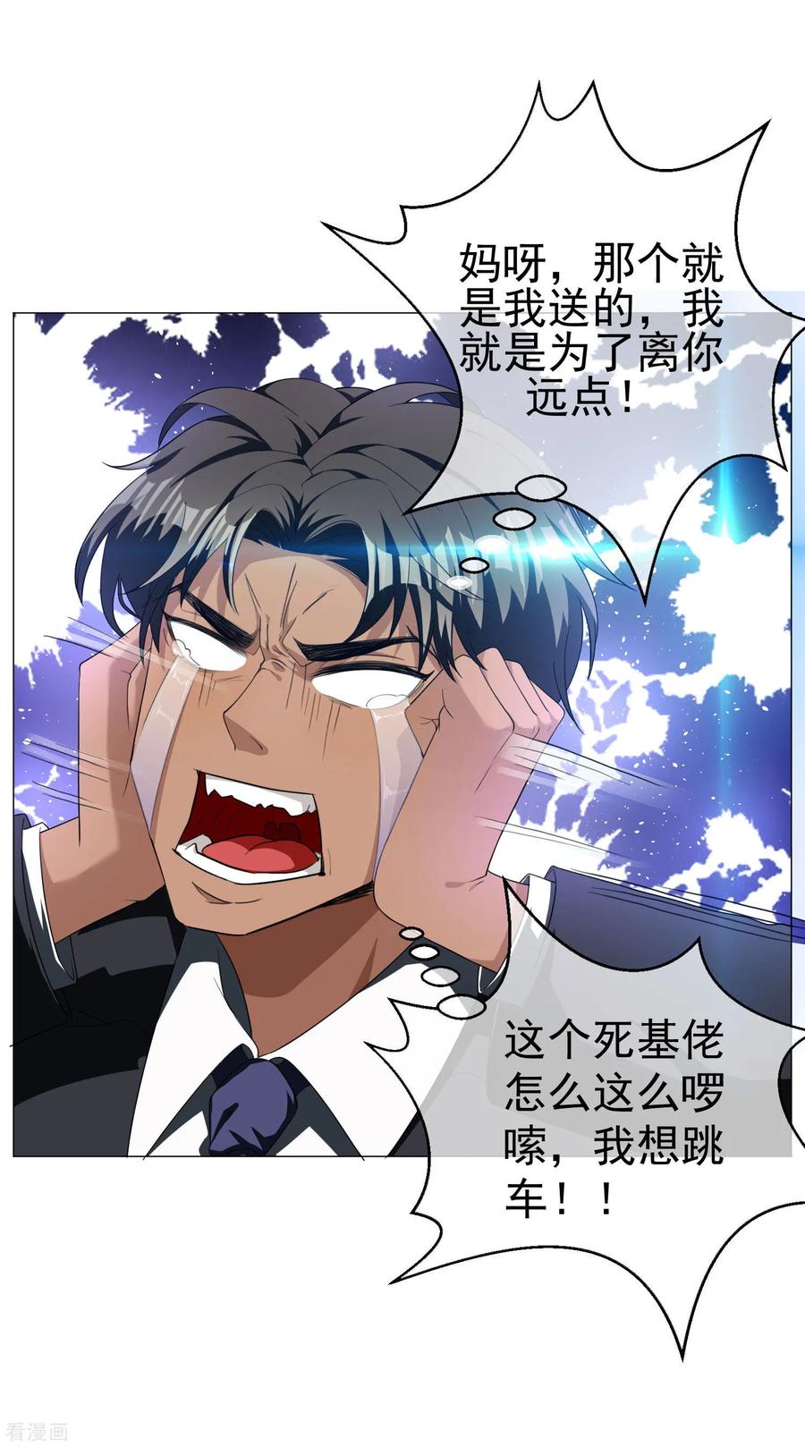 纯情陆少 - 第75话 截人 - 第12张图