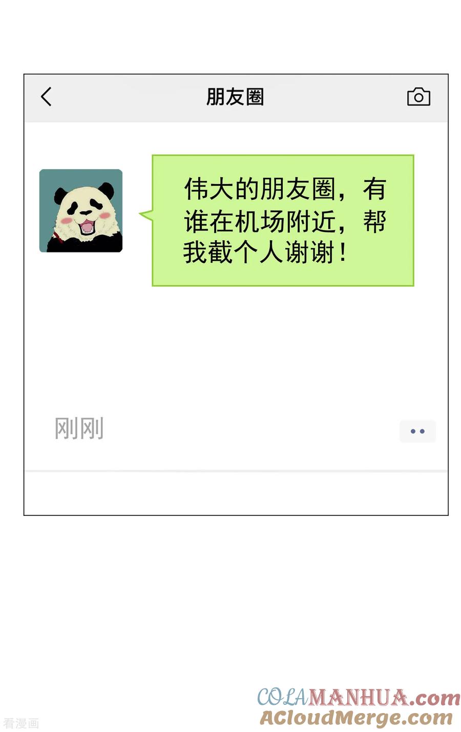 纯情陆少 - 第75话 截人 - 第39张图