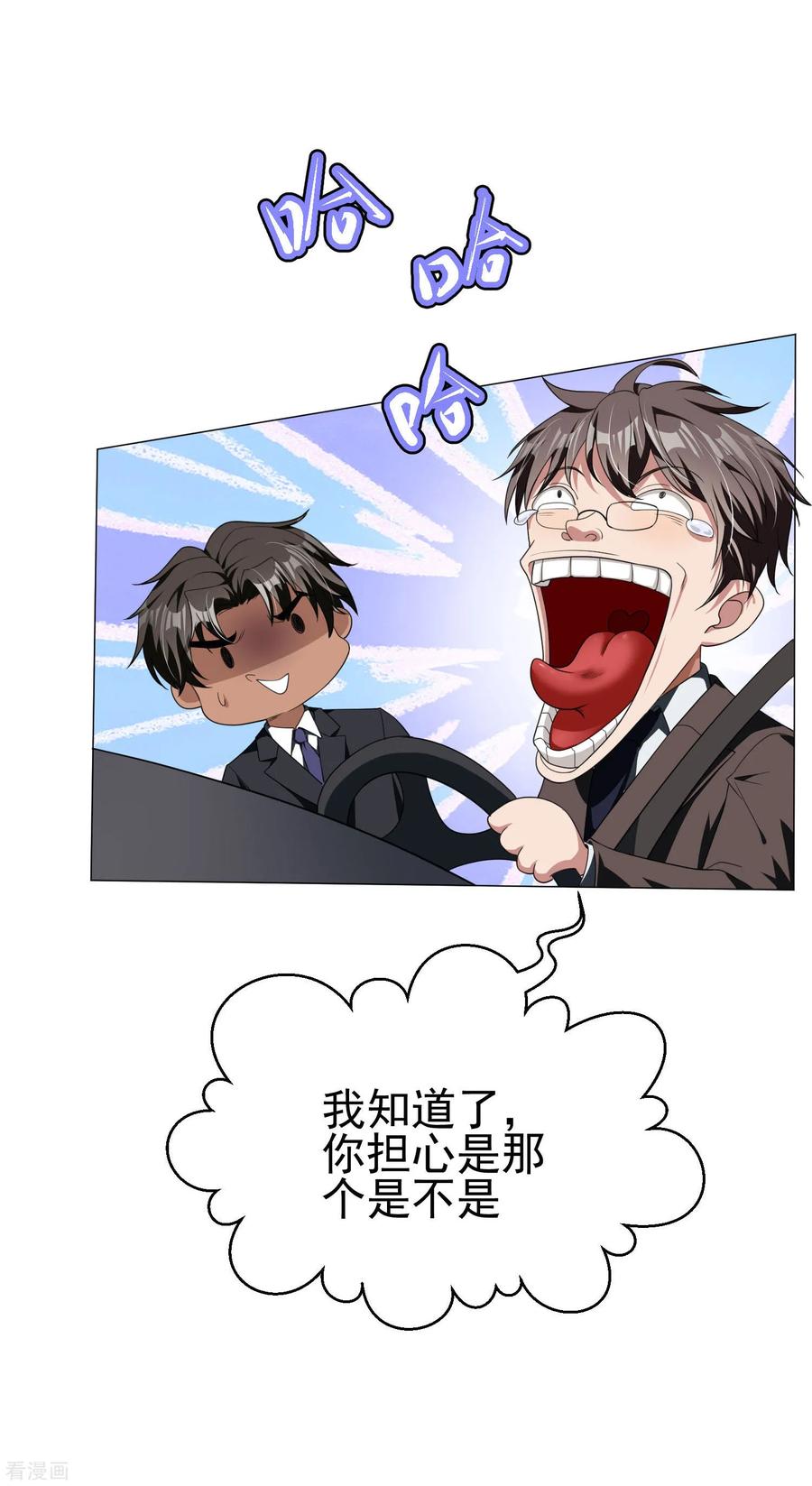 纯情陆少 - 第75话 截人 - 第22张图