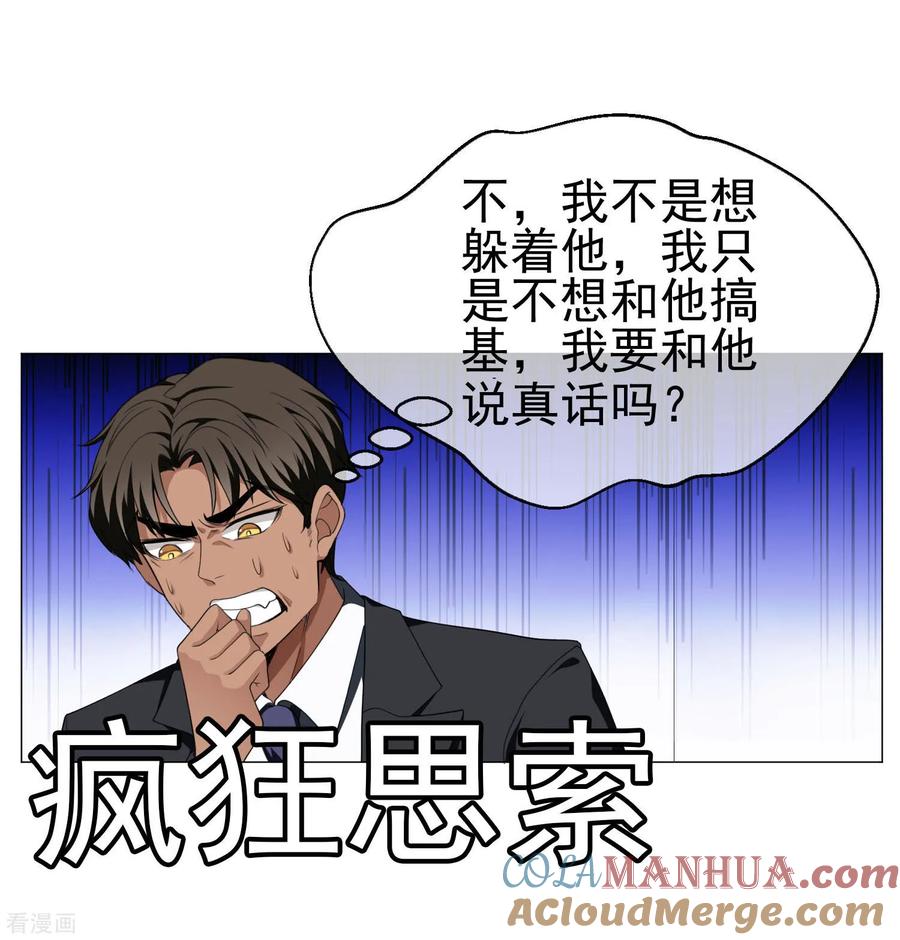 纯情陆少 - 第75话 截人 - 第17张图