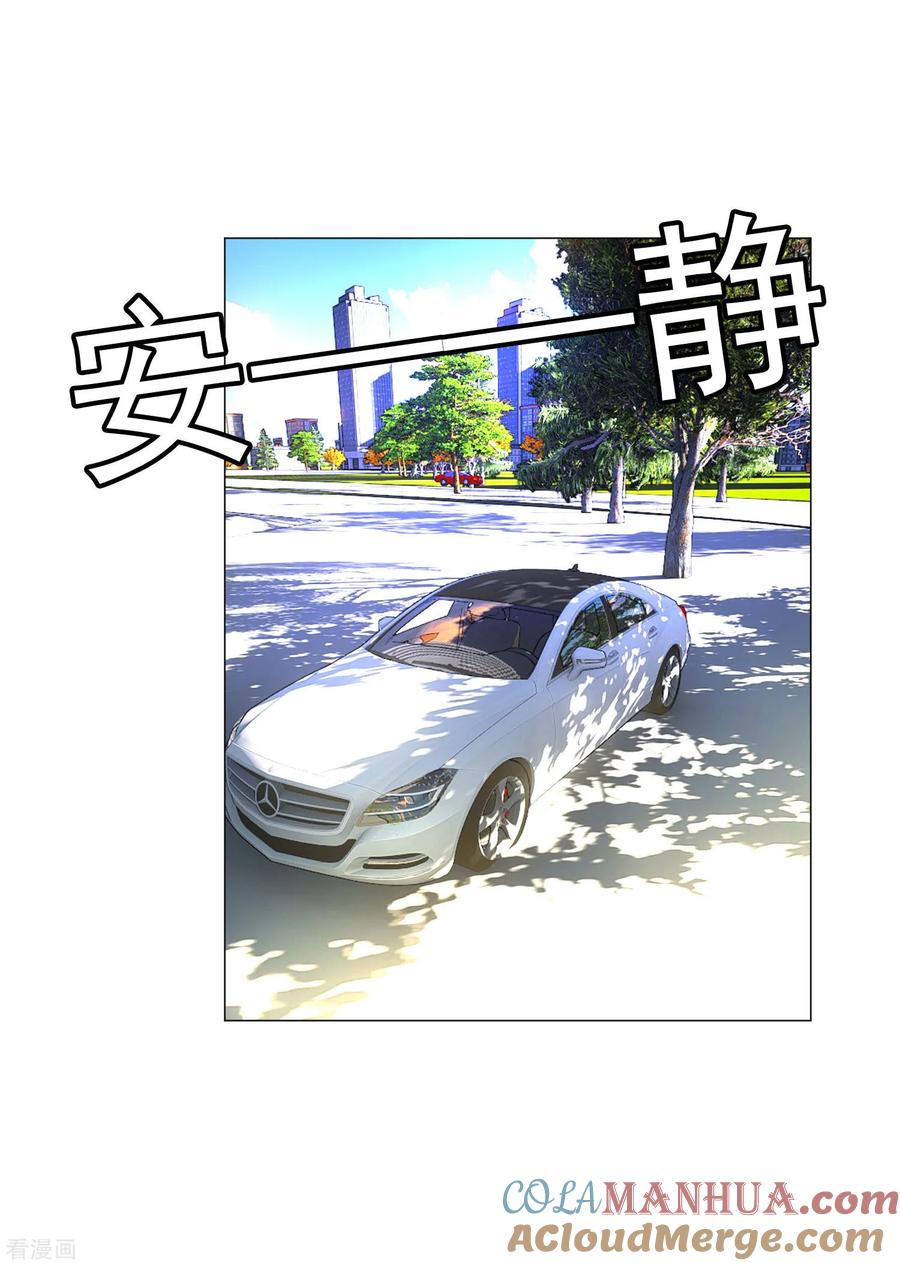 纯情陆少 - 第75话 截人 - 第21张图