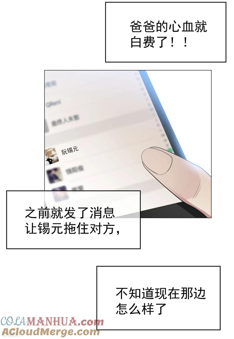 纯情陆少 - 第75话 截人 - 第27张图