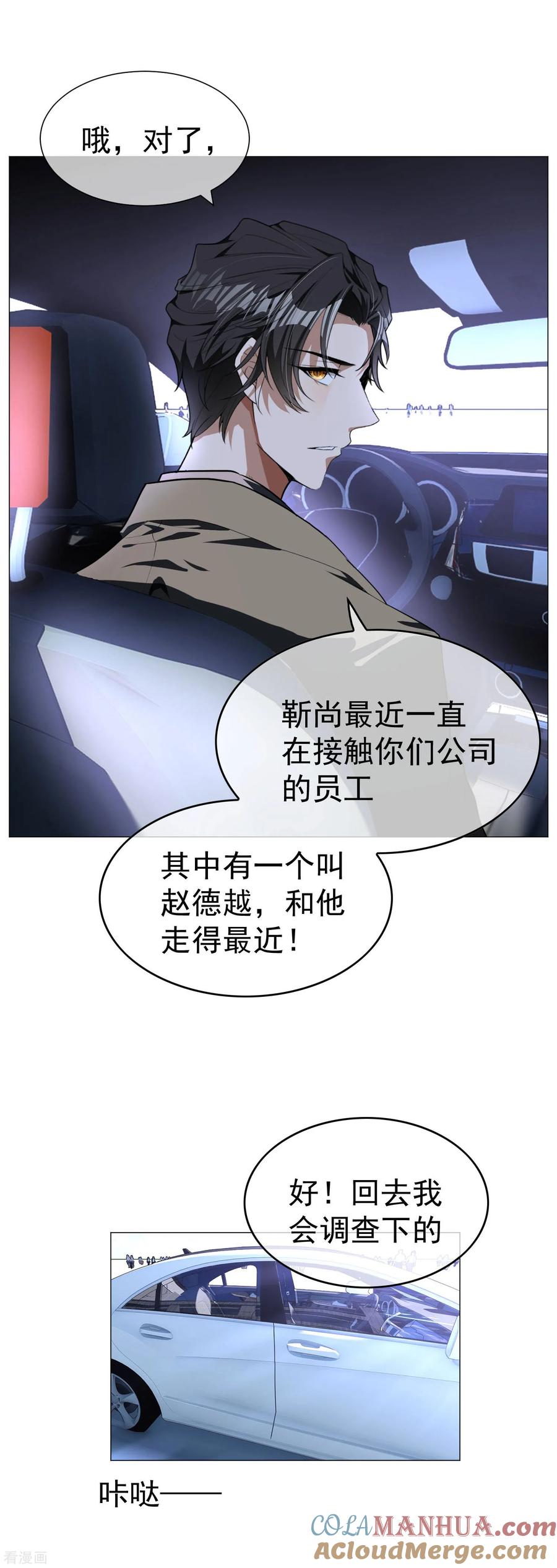 纯情陆少 - 第75话 截人 - 第5张图