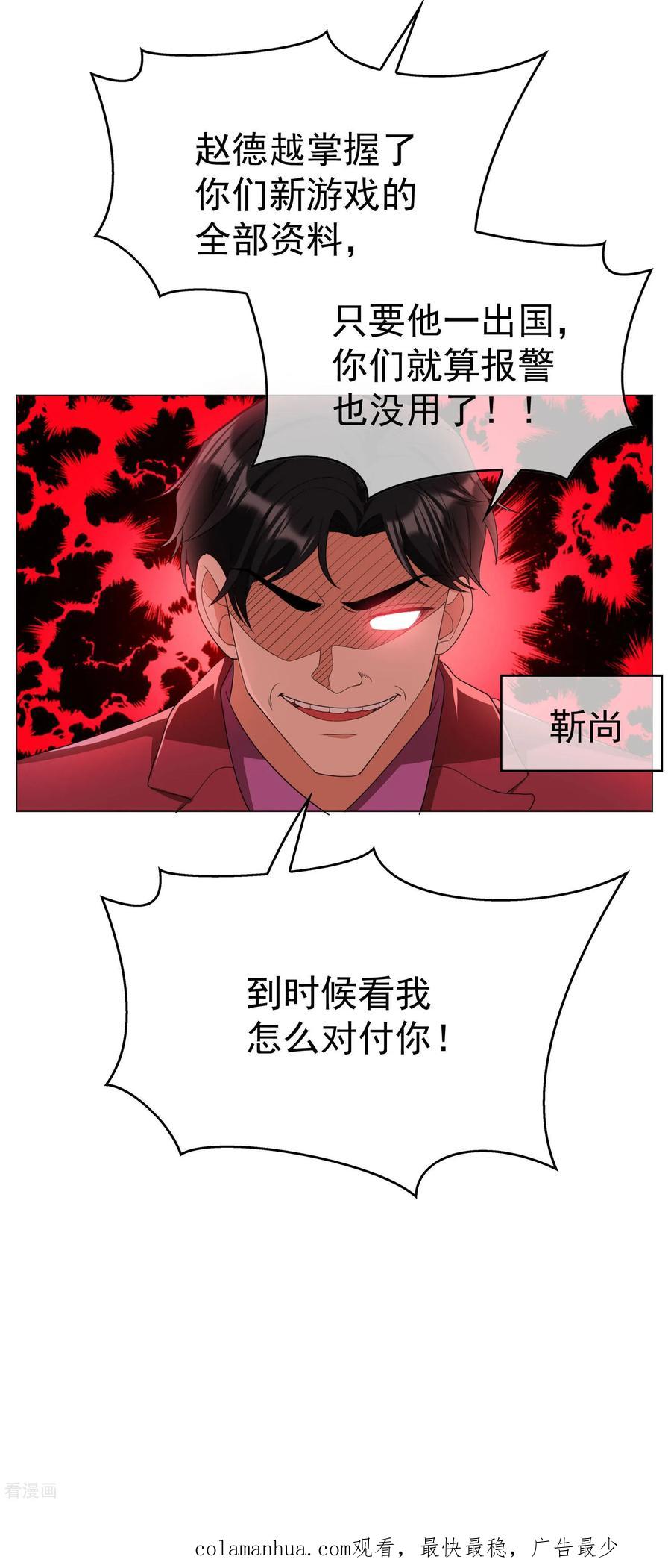 纯情陆少 - 第75话 截人 - 第42张图