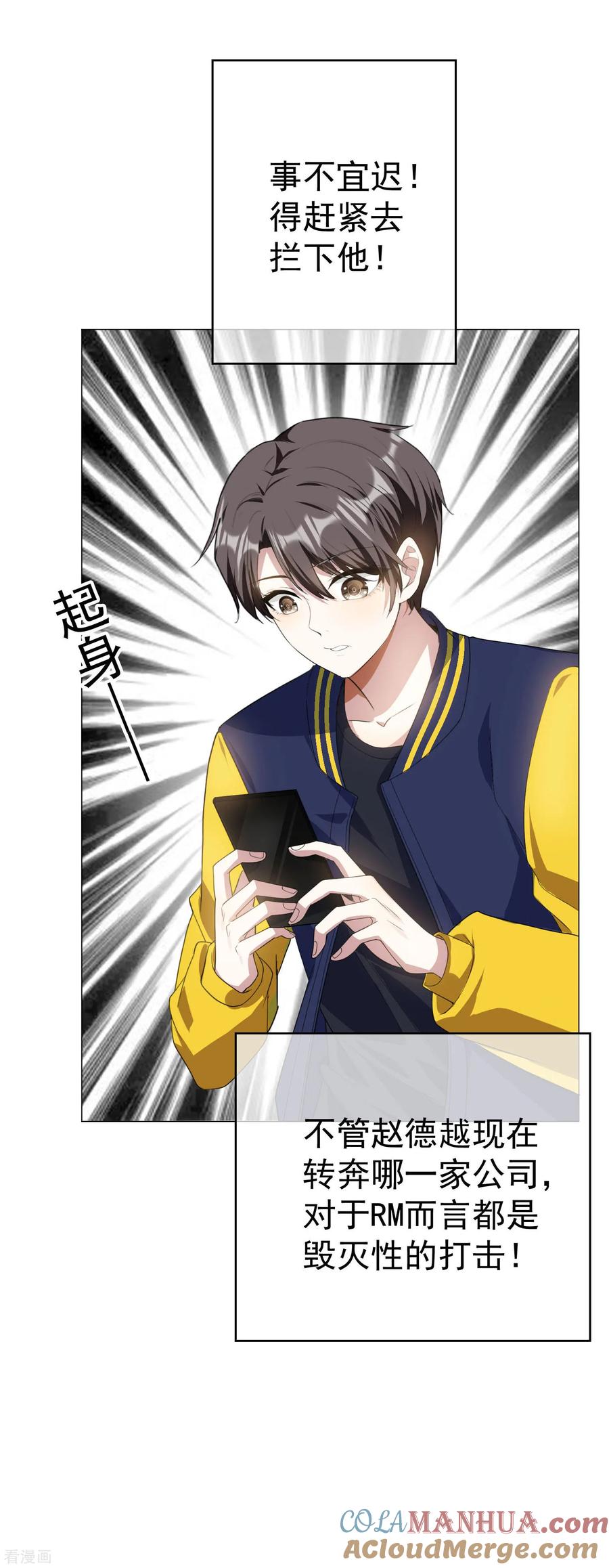 纯情陆少 - 第75话 截人 - 第33张图