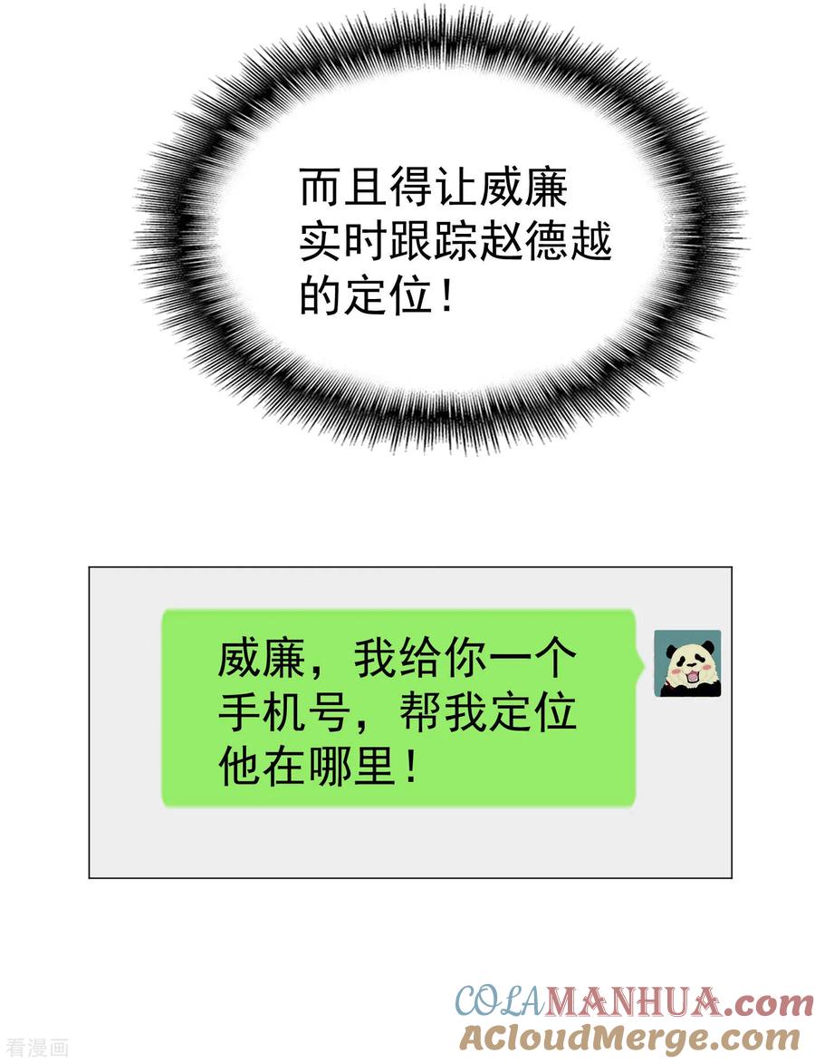 纯情陆少 - 第75话 截人 - 第31张图