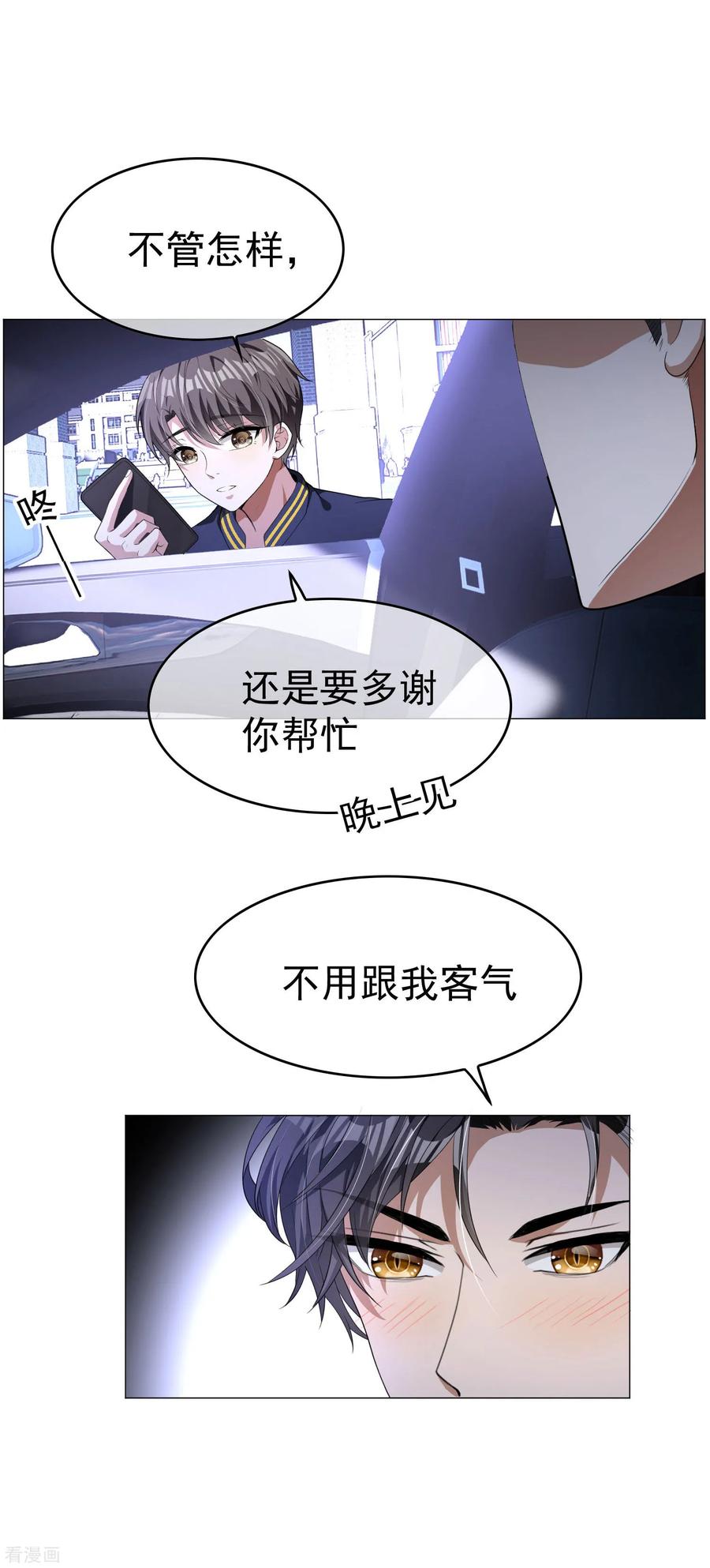 纯情陆少 - 第75话 截人 - 第6张图