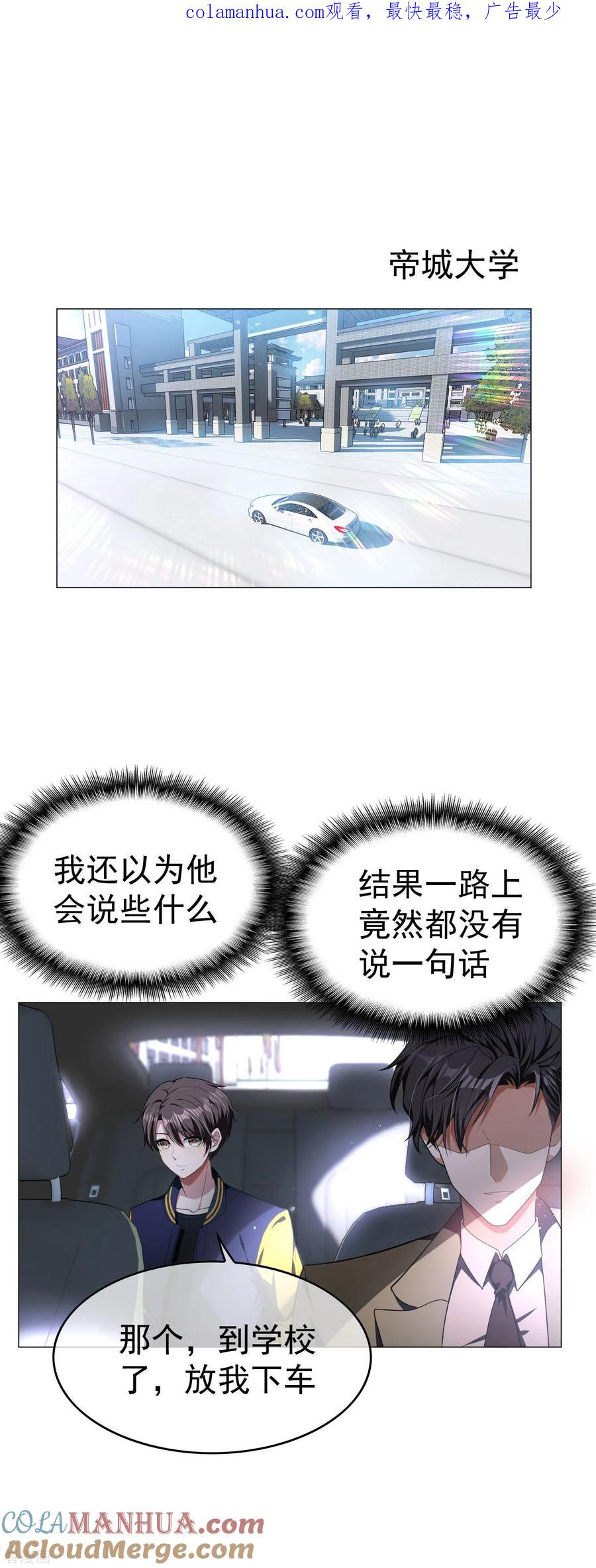 纯情陆少 - 第75话 截人 - 第1张图