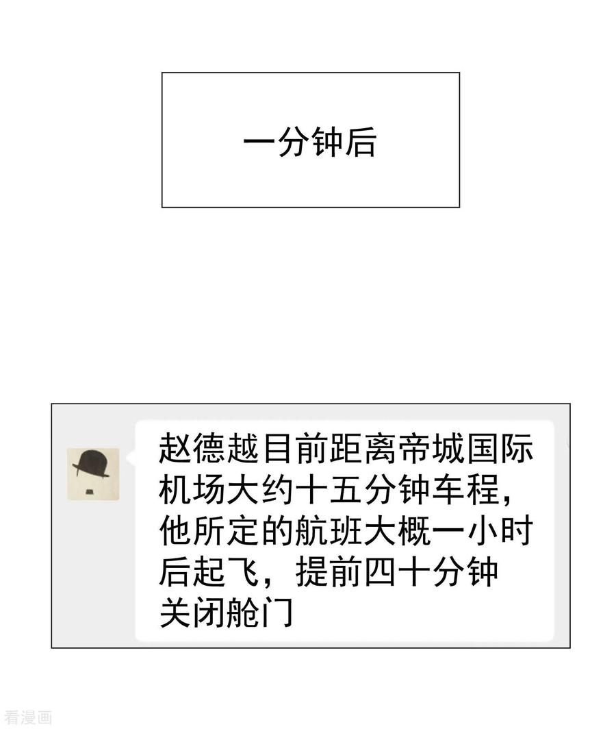 纯情陆少 - 第75话 截人 - 第32张图