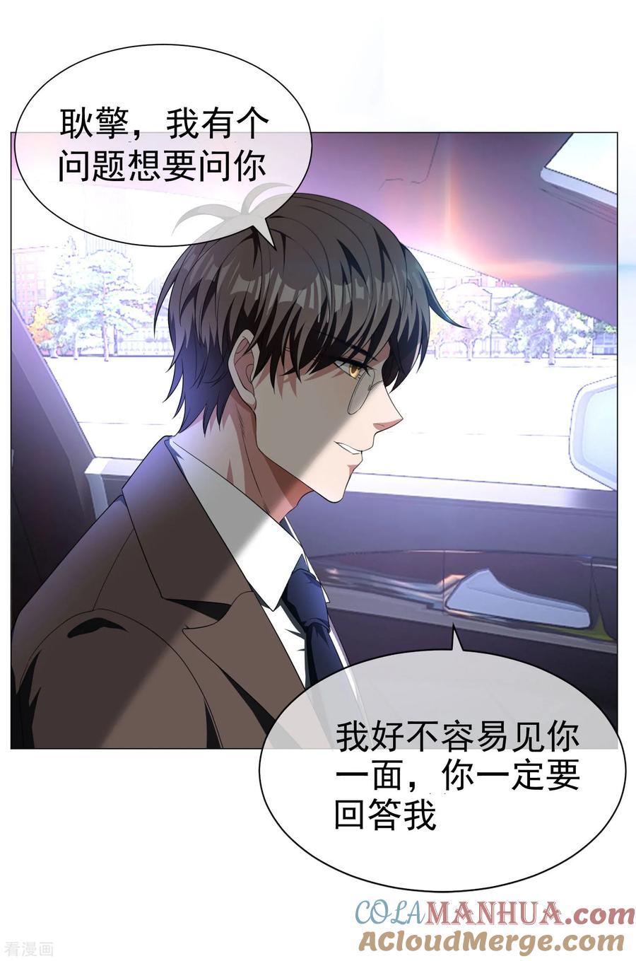 纯情陆少 - 第75话 截人 - 第13张图